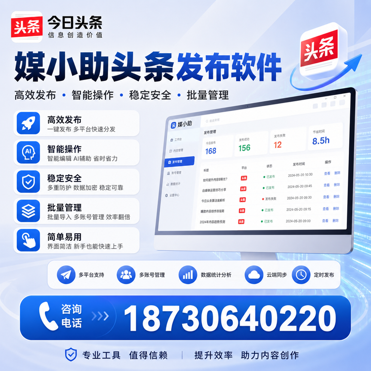 东城今日头条批量发布软件